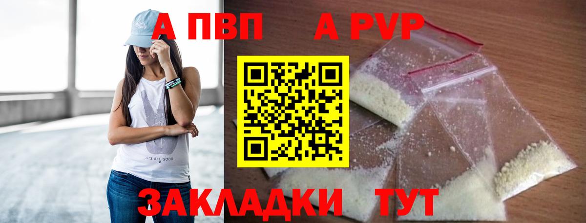 A-PVP VHQ Пятигорск