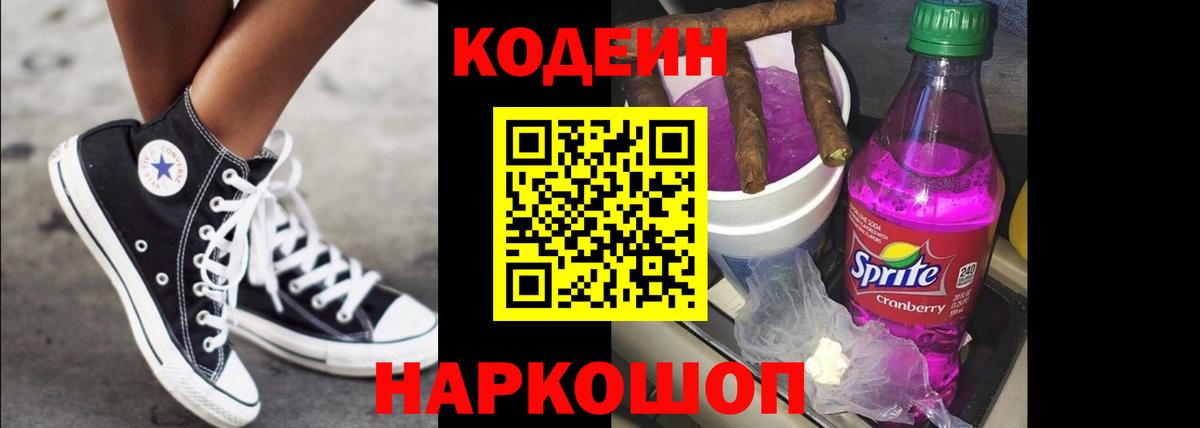 Пятигорск  наркошоп  Кодеиновый сироп Lean напиток Lean (лин)  Вход с VPN  Кодеиновый сироп Lean Purple Drank 